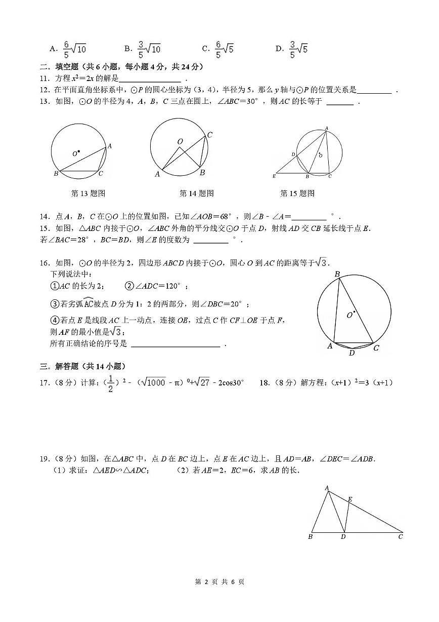 福建省泉州市第七中学2025-2026学年九年级上学期数学周测（第18周）（月考）第2页