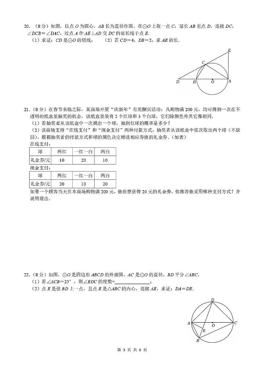 福建省泉州市第七中学2025-2026学年九年级上学期数学周测（第18周）（月考）第3页