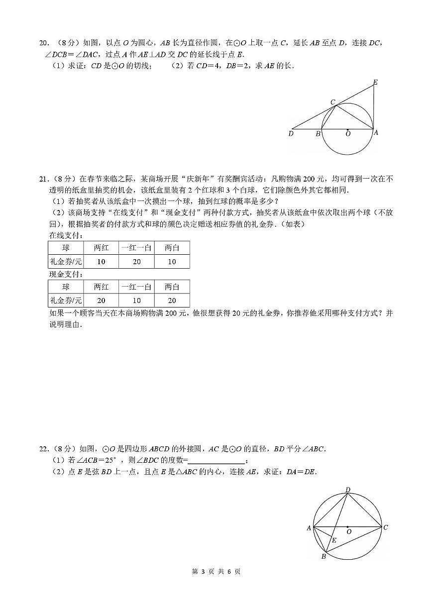 福建省泉州市第七中学2025-2026学年九年级上学期数学周测（第18周）（月考）第3页