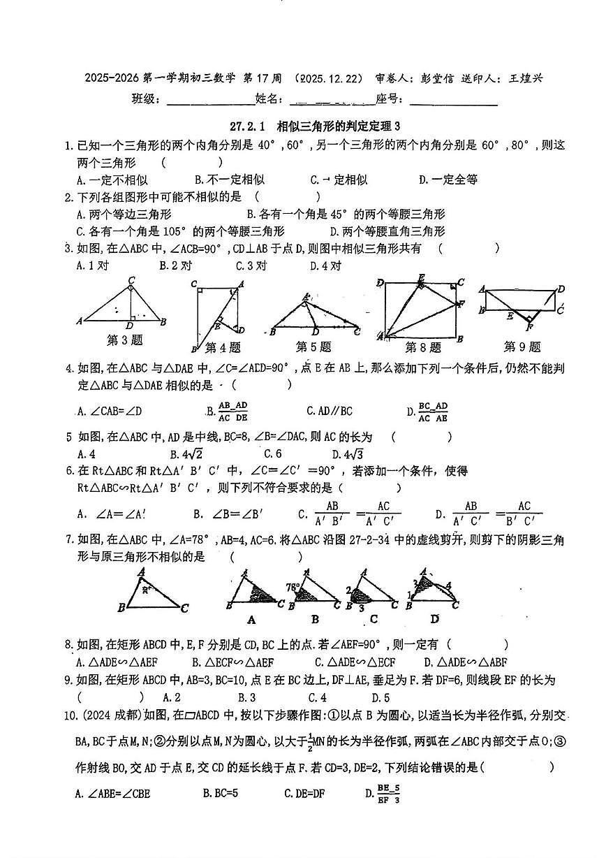 广东汕头龙湖实验中学2025-2026学年上学期九年级数学周测试卷（月考）第1页