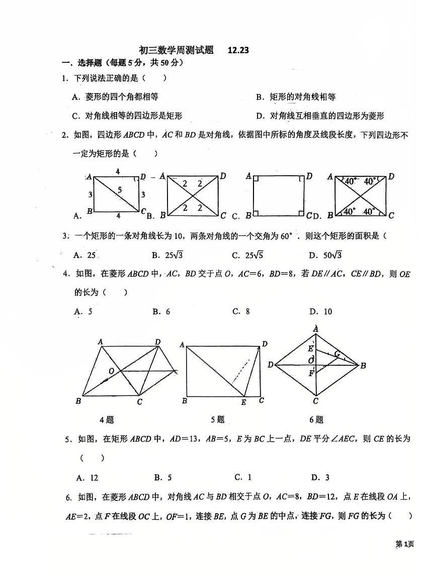 黑龙江省大庆第一中学2025-2026学年上学期九年级数学周测（12月23日）（月考）第1页
