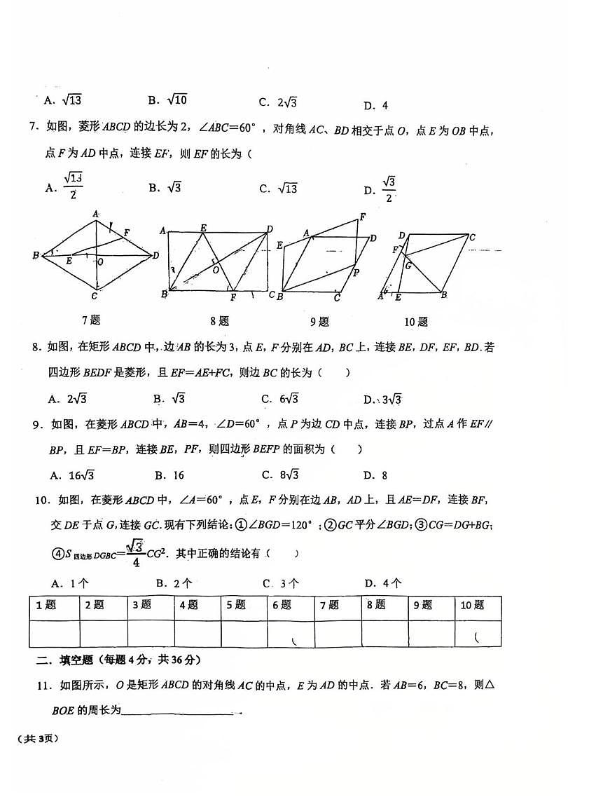 黑龙江省大庆第一中学2025-2026学年上学期九年级数学周测（12月23日）（月考）第2页