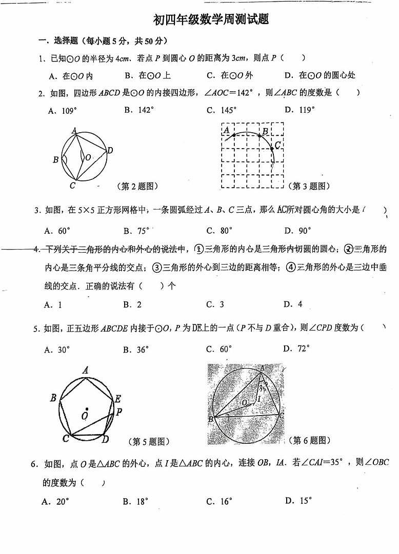 黑龙江省大庆市一中2025-2026学年上学期九年级周测数学试卷 （五四学制）（月考）第1页