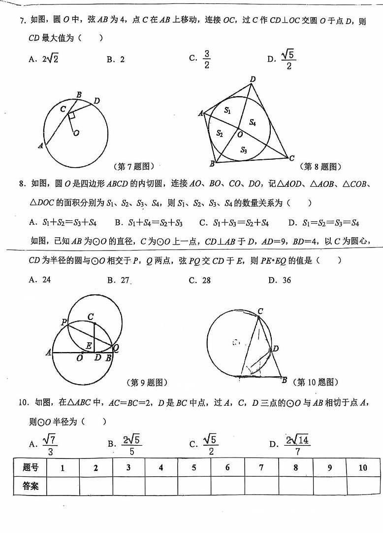 黑龙江省大庆市一中2025-2026学年上学期九年级周测数学试卷 （五四学制）（月考）第2页