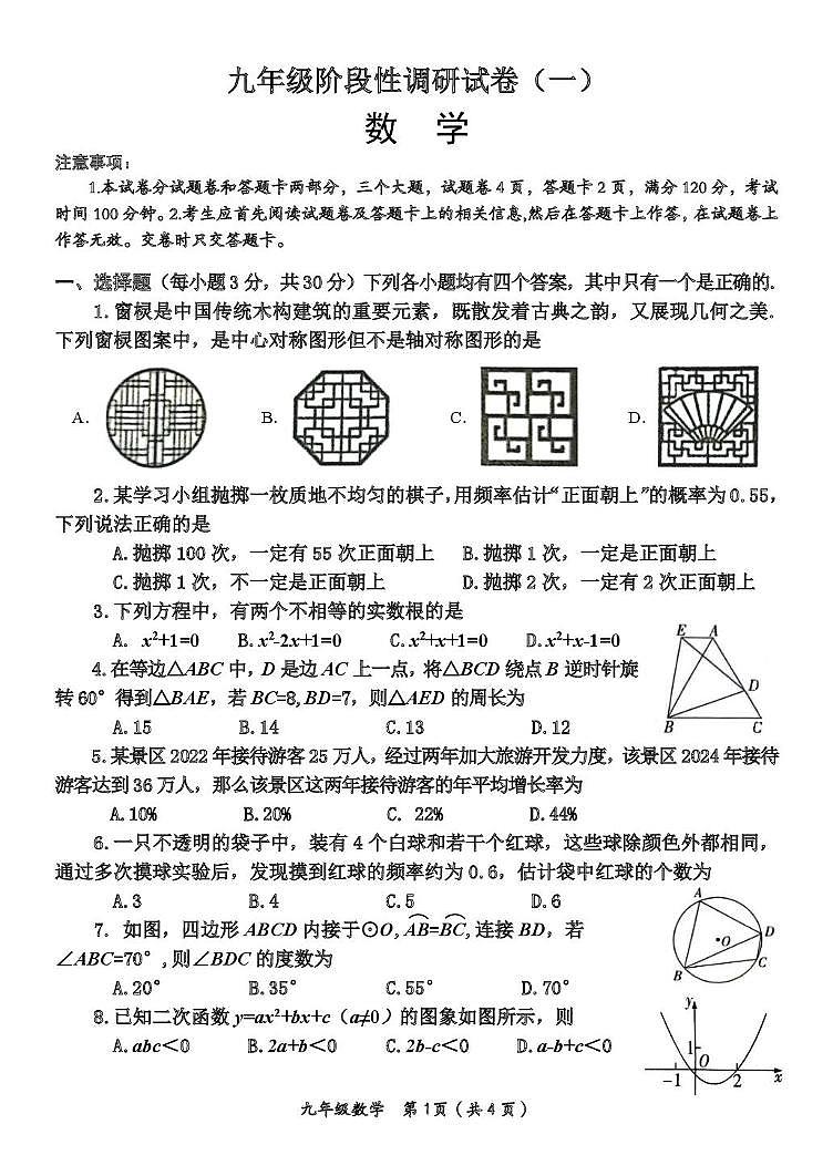 河南省沁阳市2025-2026学年九年级上学期阶段性调研一（一检）数学试题（月考）第1页