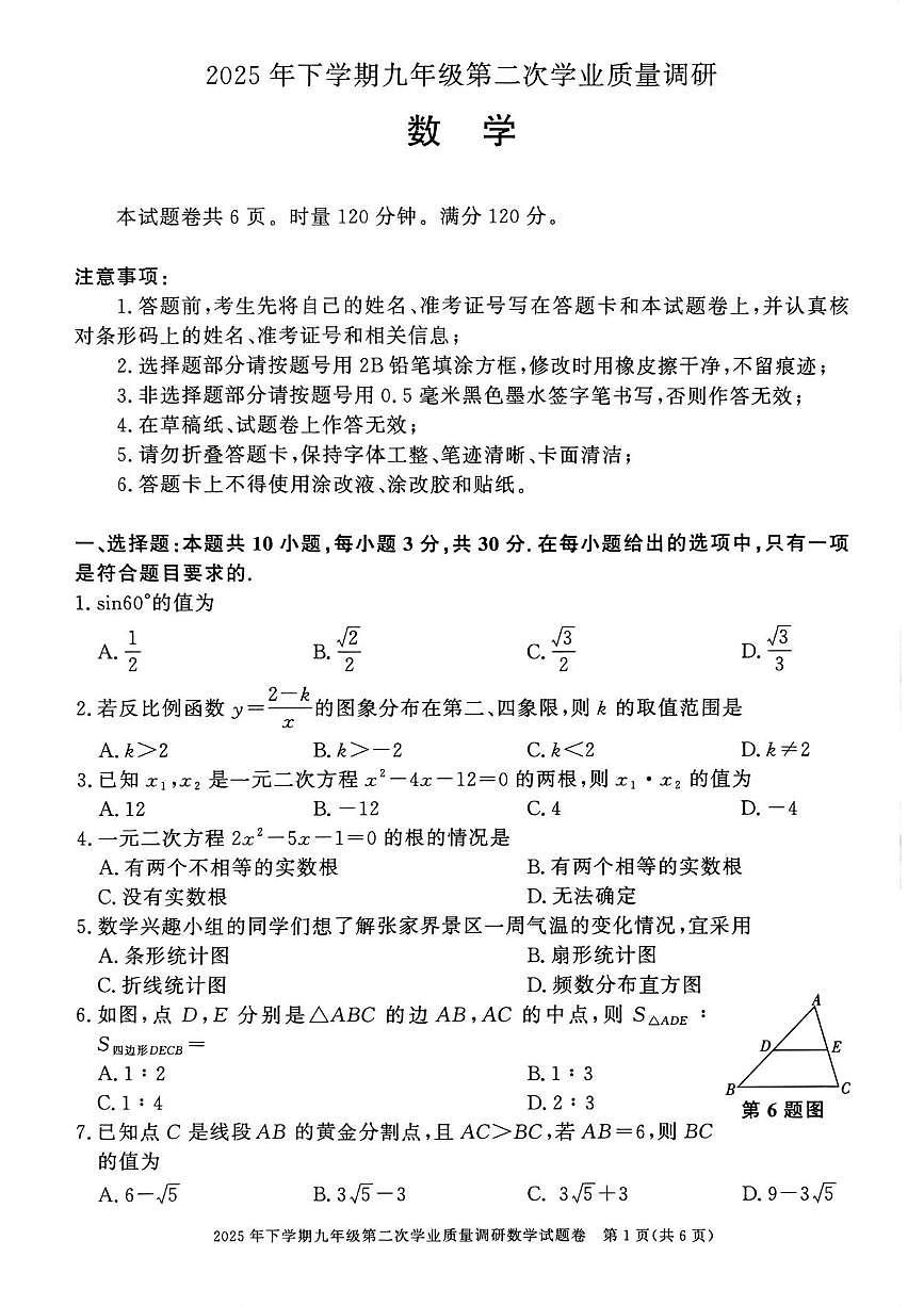 湖南省郴州市永兴县2025-2026学年九年级上学期第二次质量检查数学试题（月考）第1页