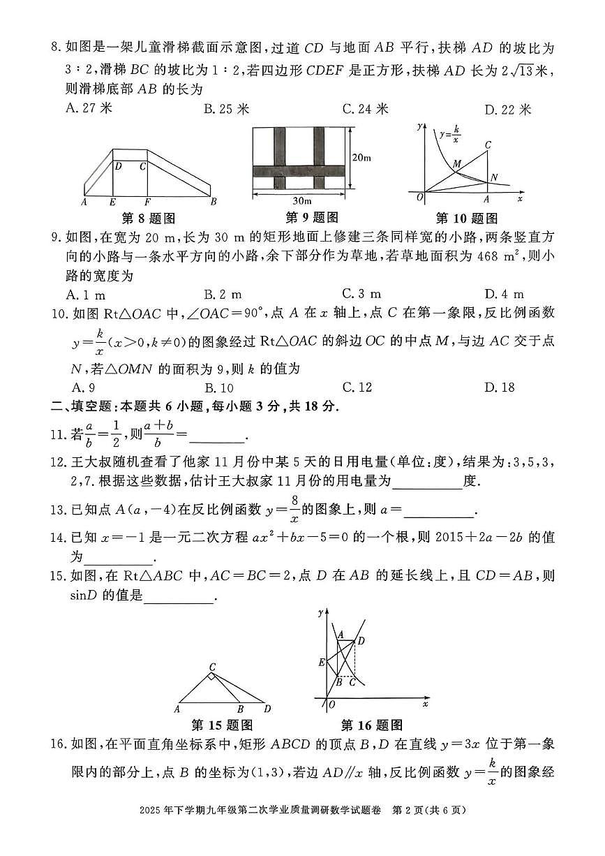 湖南省郴州市永兴县2025-2026学年九年级上学期第二次质量检查数学试题（月考）第2页