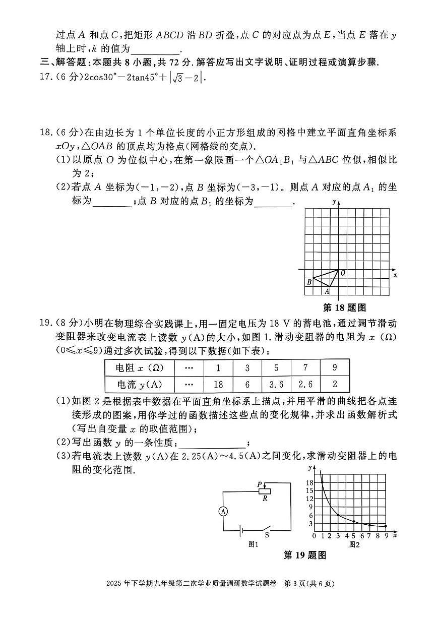 湖南省郴州市永兴县2025-2026学年九年级上学期第二次质量检查数学试题（月考）第3页