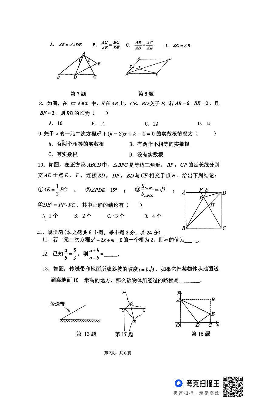 湖南省永州市新田县云梯学校2025-2026学年九年级上学期12月反馈练习检测数学试题（月考）第2页