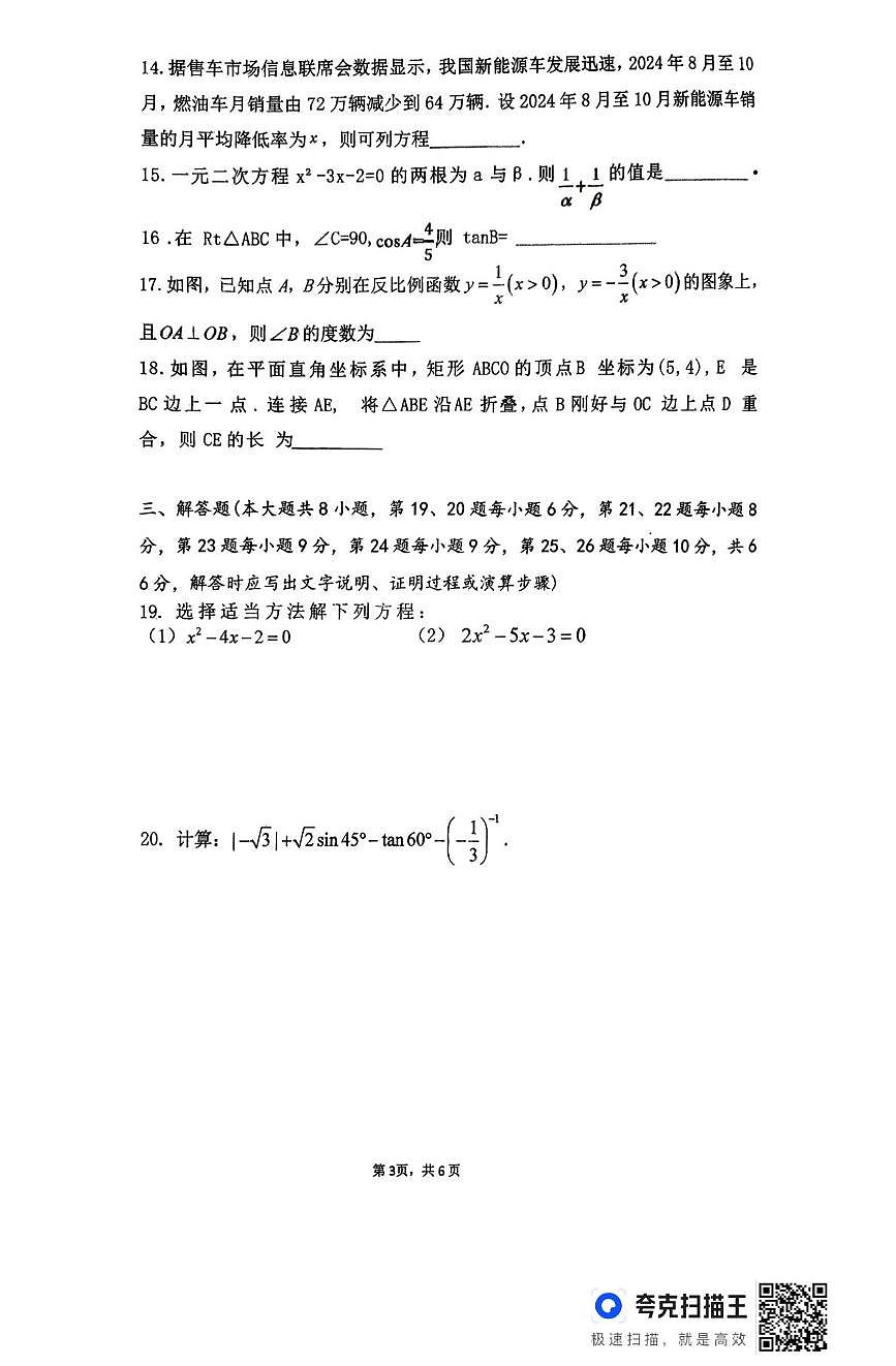 湖南省永州市新田县云梯学校2025-2026学年九年级上学期12月反馈练习检测数学试题（月考）第3页
