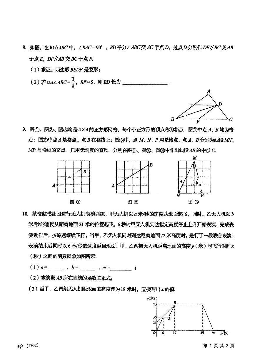 吉林省第二实验学校2025-2026学年上学期第17周周测九年级数学试卷（月考）第2页