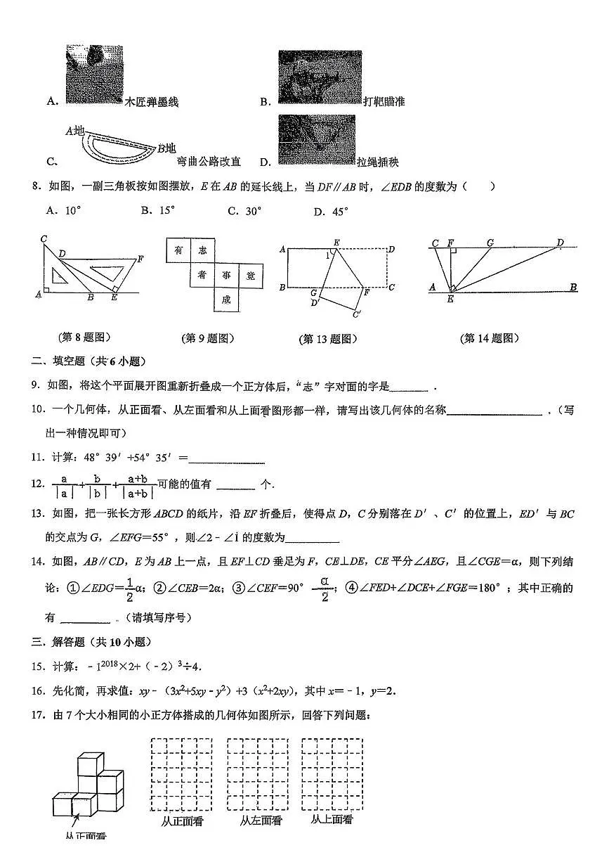 吉林省长春市第一O八学校 2025-2026学年上学期 七年级数学复习卷(第十七周)（月考）第2页