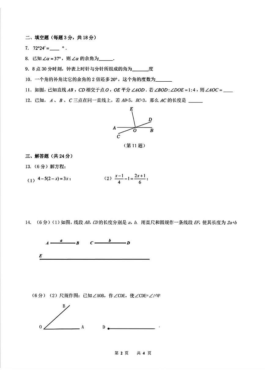 江苏省连云港市新海初级中学2025-2026学年七年级上学期数学周测10（月考）第2页