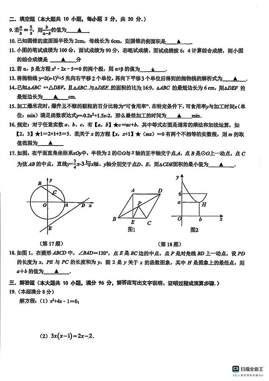 江苏省徐州市树人初级中学2025-2026学年上学期九年级12月课堂练习数学试卷（月考）第2页