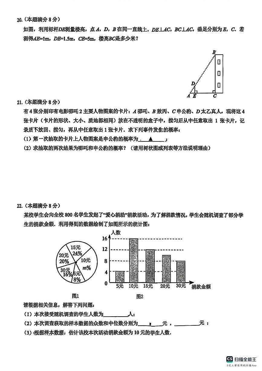 江苏省徐州市树人初级中学2025-2026学年上学期九年级12月课堂练习数学试卷（月考）第3页
