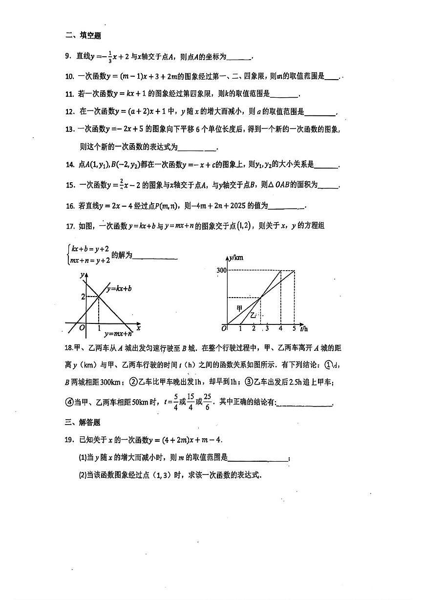 江苏省南京市第一中学2025-2026学年上学期八年级数学周测试卷（月考）第2页