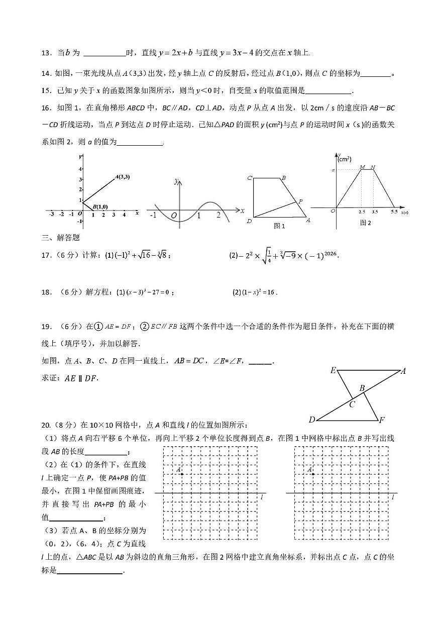江苏省无锡市夏港中学2025-2026学年八年级上学期12月作业反馈数学试卷（月考）第2页