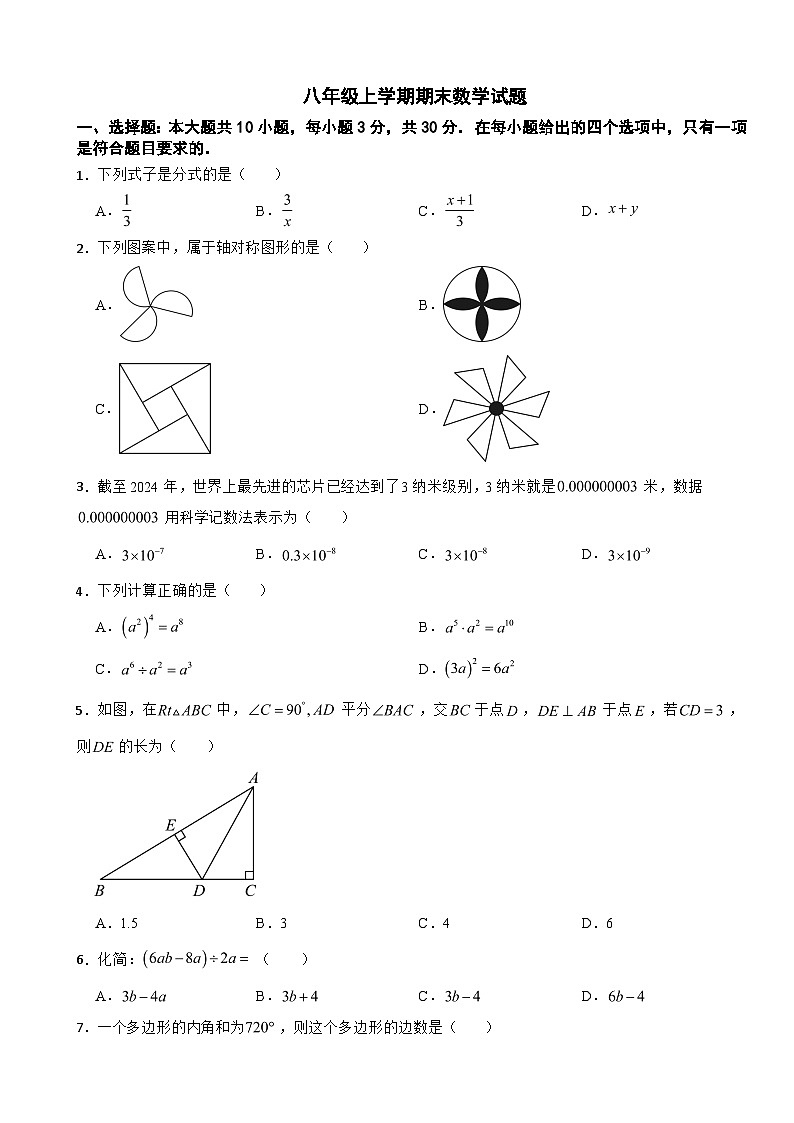 广东省韶关市2025年八年级上学期期末数学试题附答案第1页