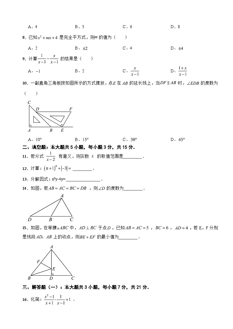 广东省韶关市2025年八年级上学期期末数学试题附答案第2页