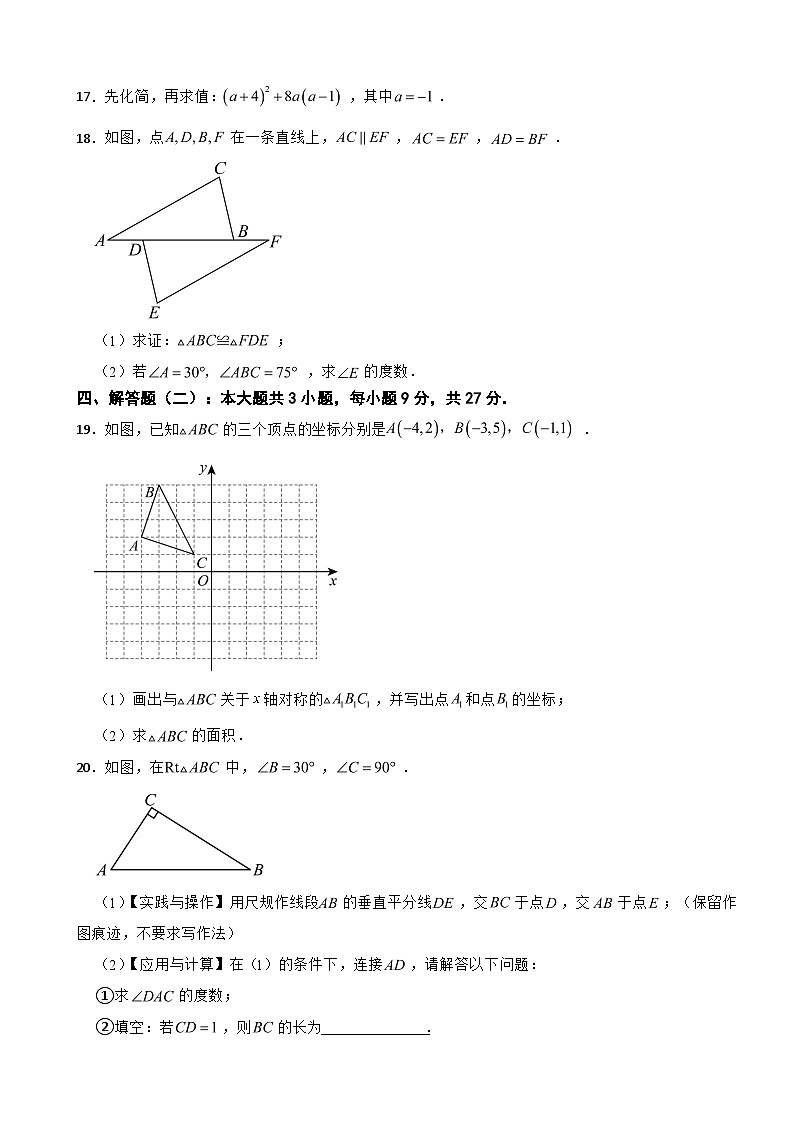 广东省韶关市2025年八年级上学期期末数学试题附答案第3页