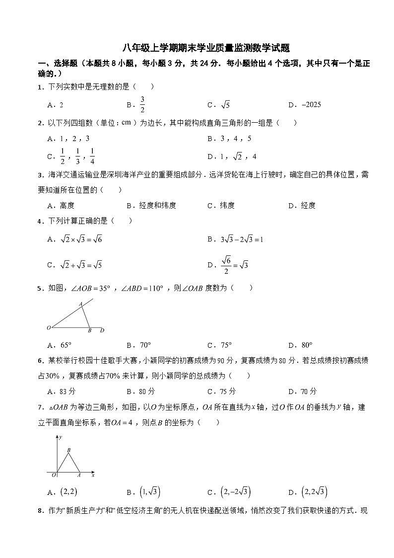 广东省深圳市福田区2025年八年级上学期期末学业质量监测数学试题附答案第1页