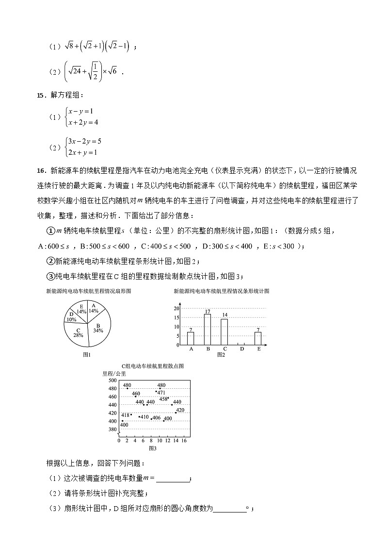 广东省深圳市福田区2025年八年级上学期期末学业质量监测数学试题附答案第3页