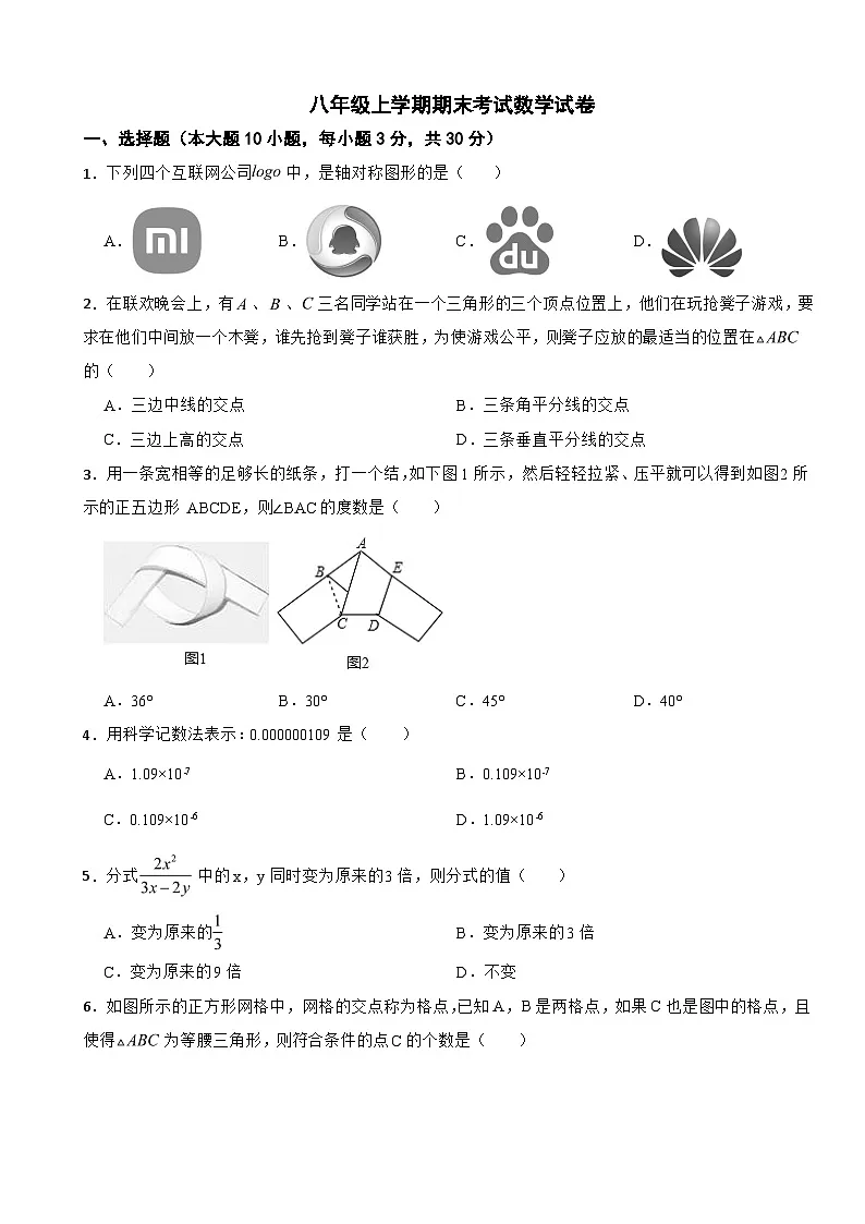 广东省湛江市廉江市2025年八年级上学期期末考试数学试卷附答案第1页