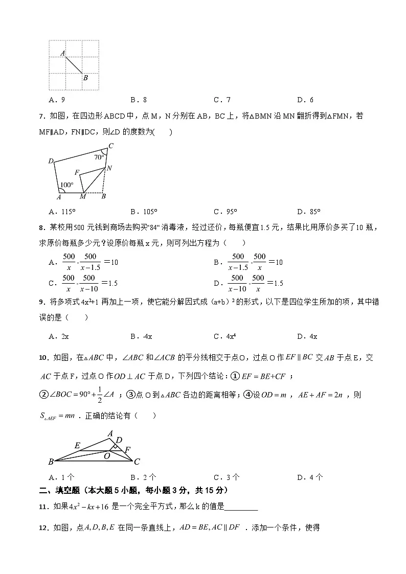 广东省湛江市廉江市2025年八年级上学期期末考试数学试卷附答案第2页