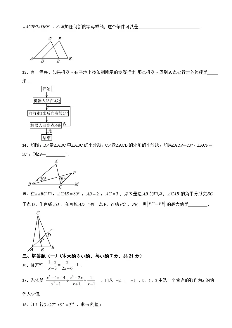 广东省湛江市廉江市2025年八年级上学期期末考试数学试卷附答案第3页