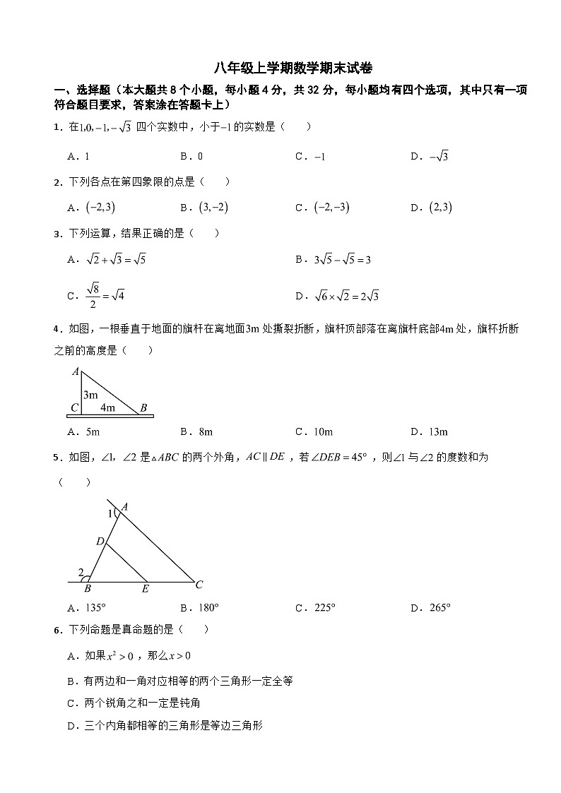四川省成都市天府新区2025年八年级上学期数学期末试卷附答案第1页