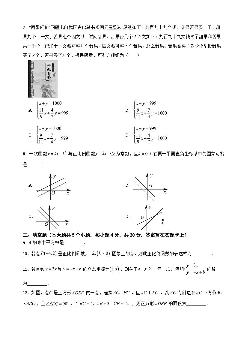 四川省成都市天府新区2025年八年级上学期数学期末试卷附答案第2页