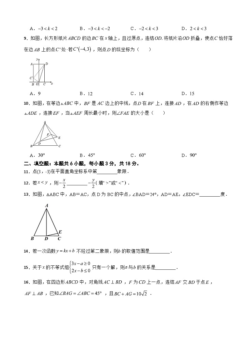 浙江省丽水市2025年八年级上学期数学期末试卷附答案第2页