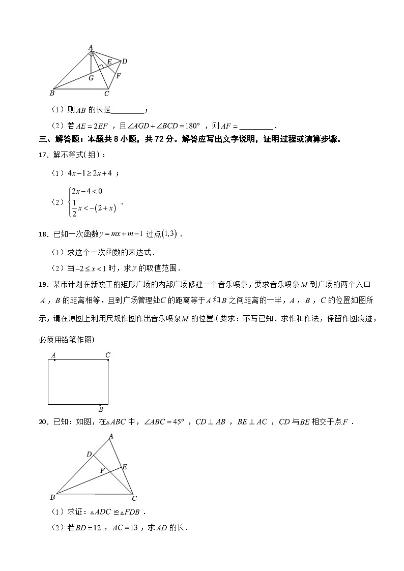 浙江省丽水市2025年八年级上学期数学期末试卷附答案第3页
