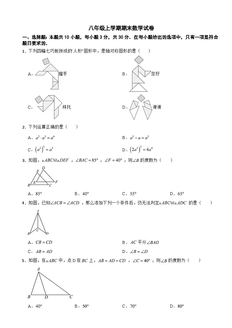 浙江省台州市温岭市2025年八年级上学期期末数学试卷附答案第1页