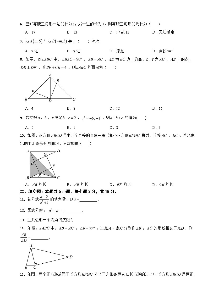 浙江省台州市温岭市2025年八年级上学期期末数学试卷附答案第2页