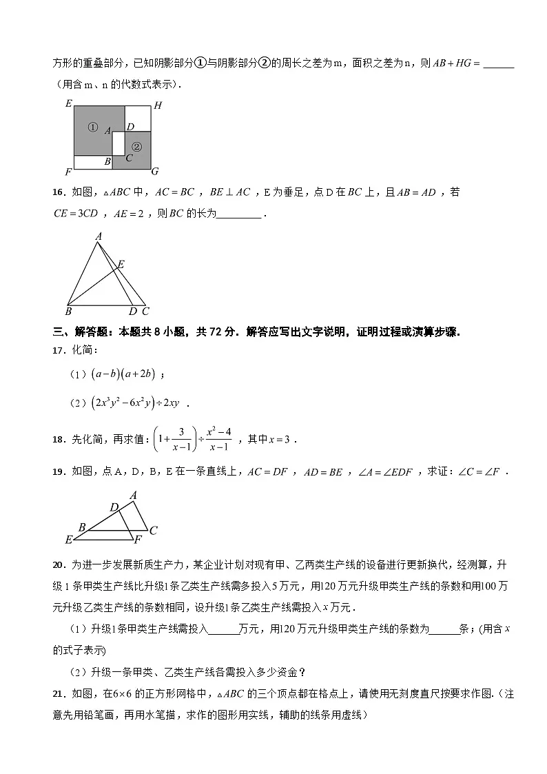 浙江省台州市温岭市2025年八年级上学期期末数学试卷附答案第3页