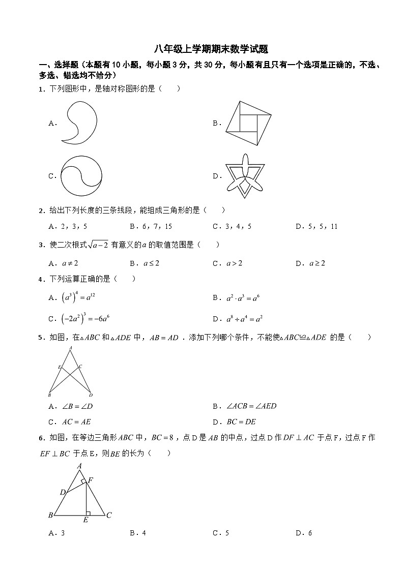 浙江省台州市玉环市2025学年八年级上学期期末数学试题附答案第1页