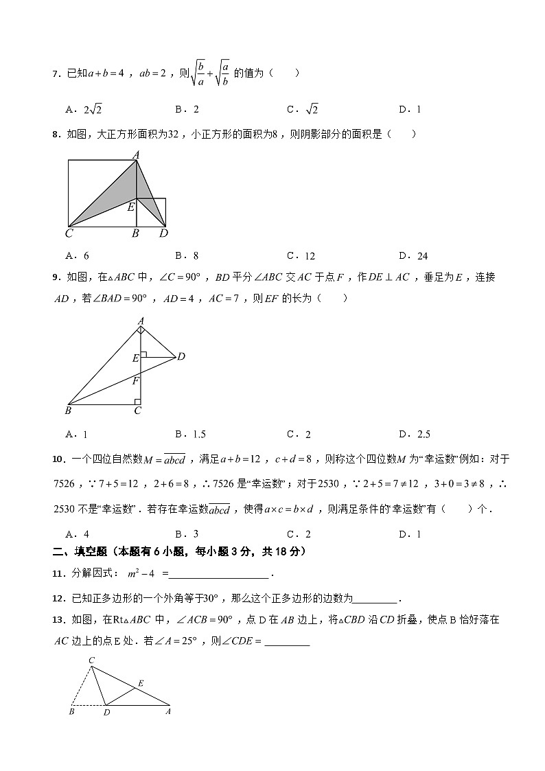 浙江省台州市玉环市2025学年八年级上学期期末数学试题附答案第2页
