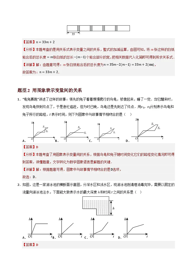 专题05 一次函数（14大类基础+5大类提升）（高效培优期末专项训练）数学浙教版2024八年级上学期（解析版）第2页