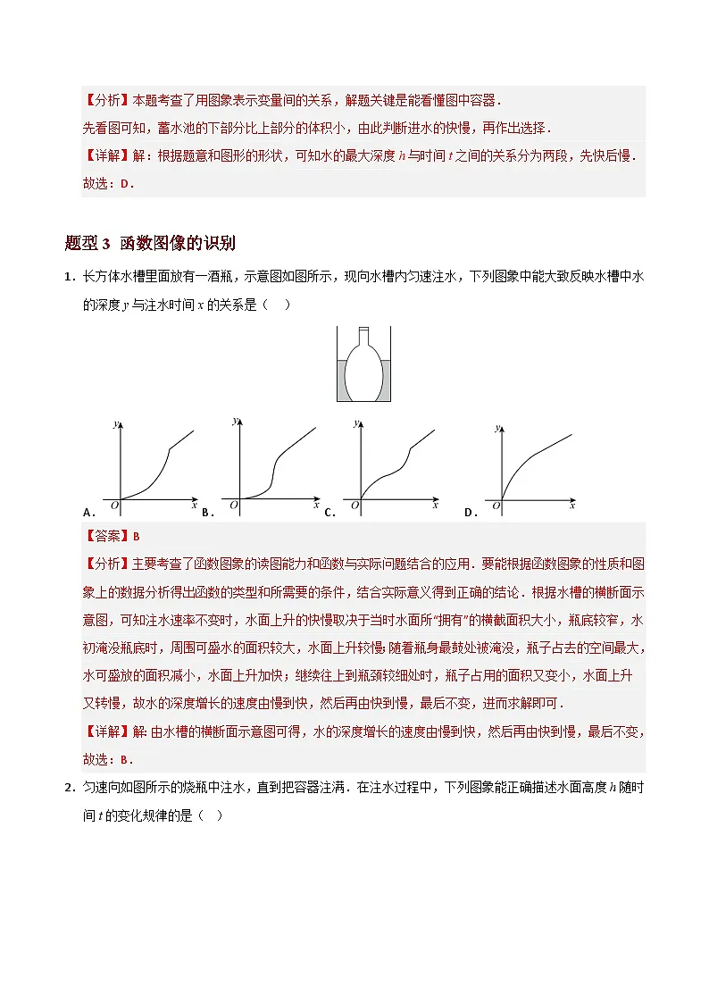 专题05 一次函数（14大类基础+5大类提升）（高效培优期末专项训练）数学浙教版2024八年级上学期（解析版）第3页