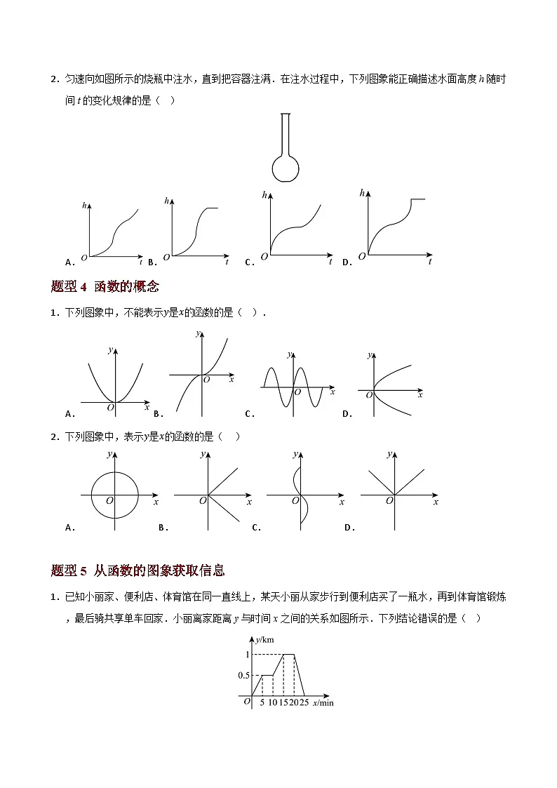 专题05 一次函数（14大类基础+5大类提升）（高效培优期末专项训练）数学浙教版2024八年级上学期（原卷版）第3页