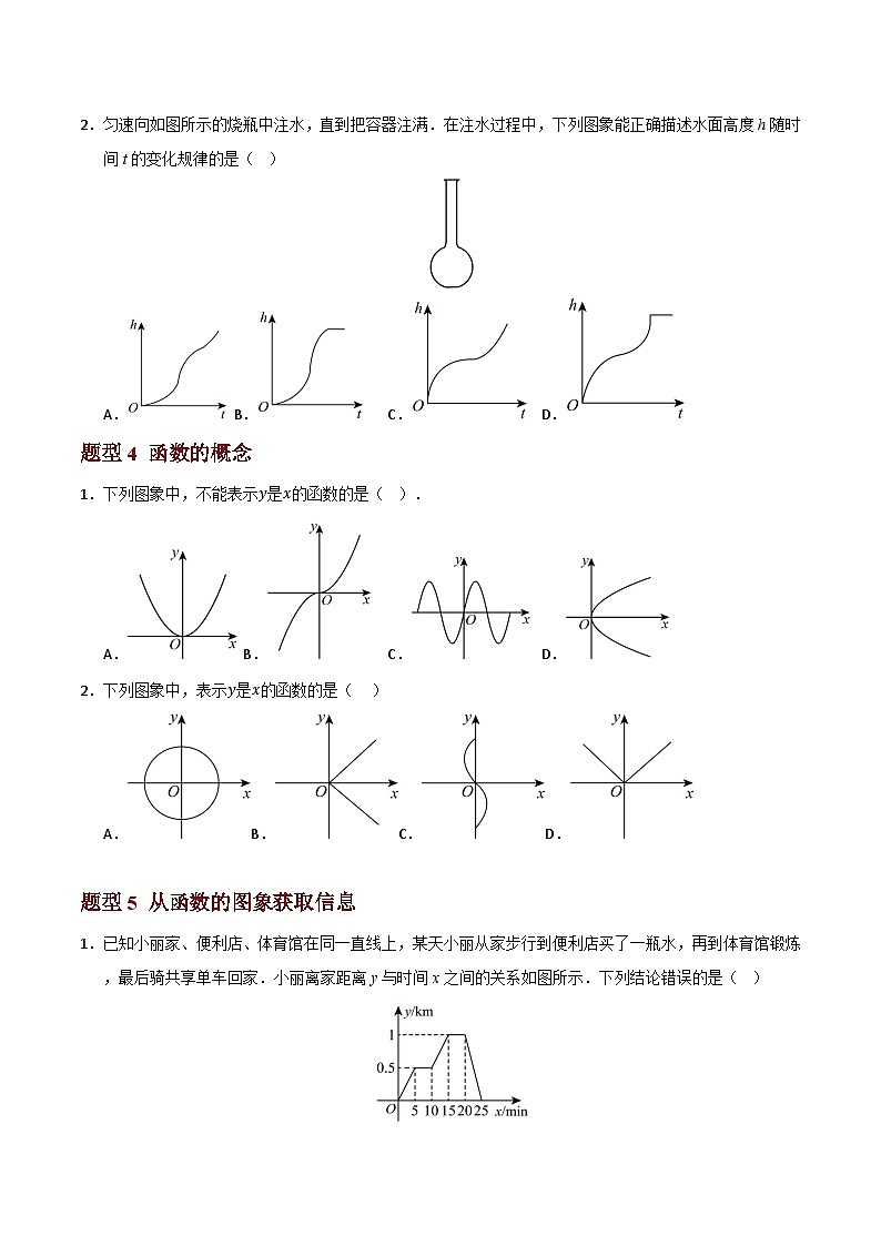 专题05 一次函数（14大类基础+5大类提升）（高效培优期末专项训练）数学浙教版2024八年级上学期（原卷版）第3页