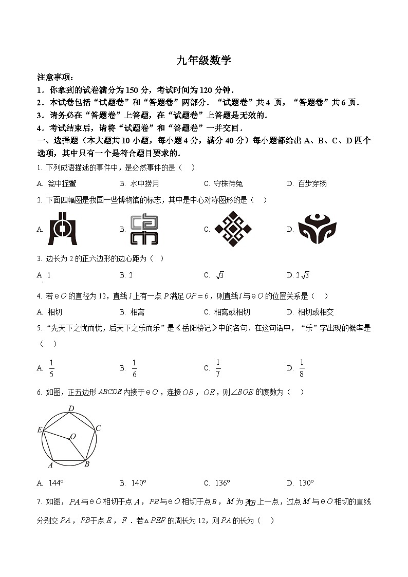 安徽省阜阳市2025--2026学年上学期九年级第三次联考数学试卷第1页