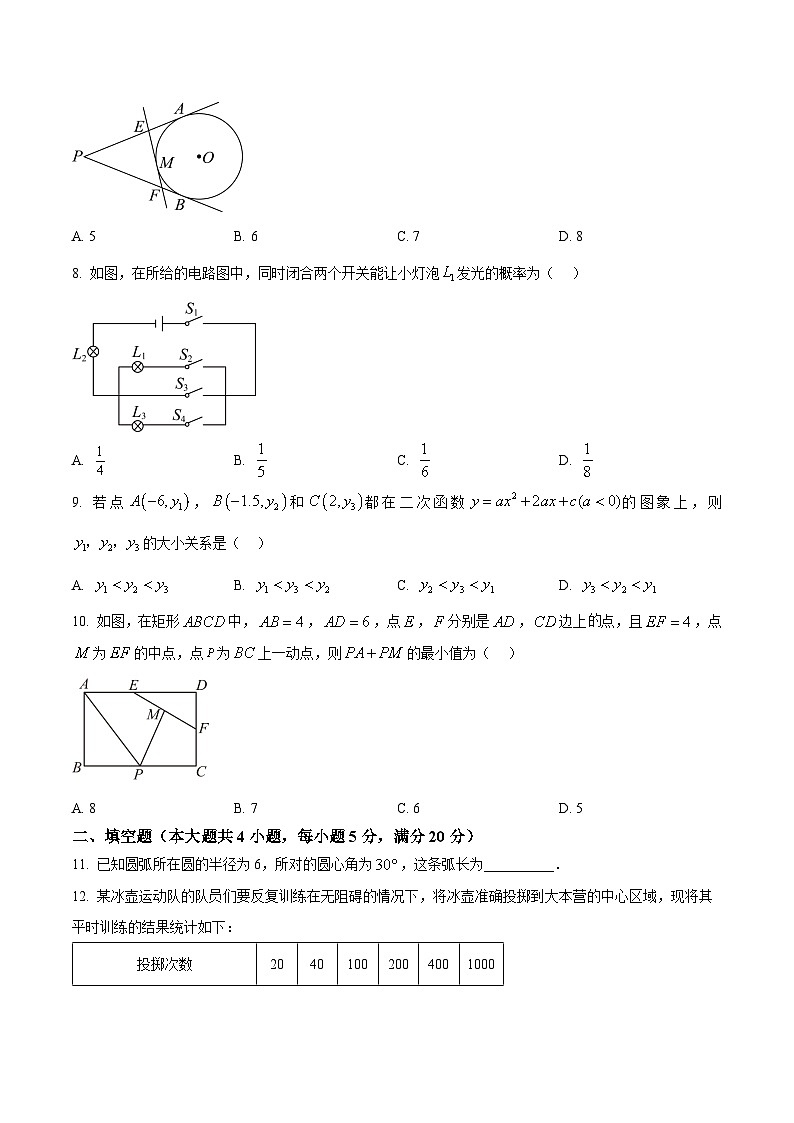 安徽省阜阳市2025--2026学年上学期九年级第三次联考数学试卷第2页