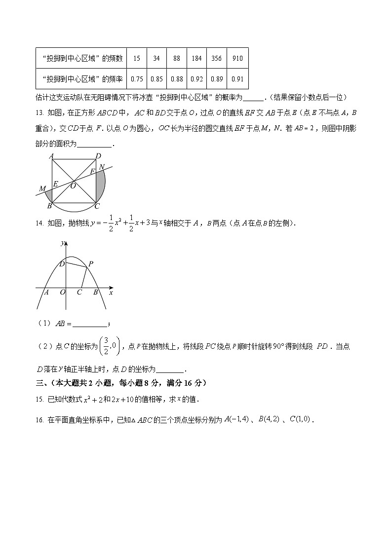 安徽省阜阳市2025--2026学年上学期九年级第三次联考数学试卷第3页