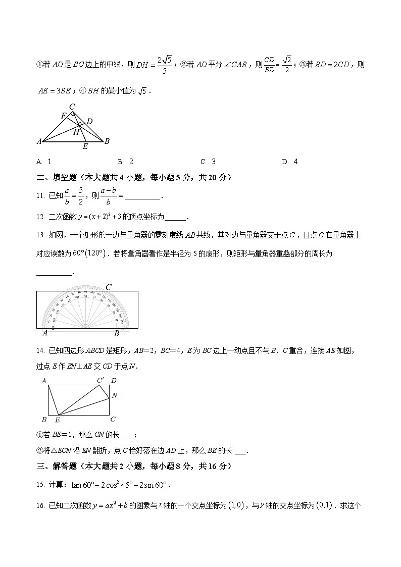 安徽省合肥市合肥经开区合肥一六八玫瑰园学校2025-2026学年上学期九年级数学12月月考试题第3页