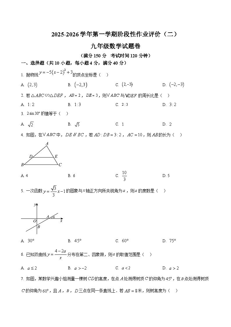 安徽省合肥市第四十六中学2025-2026学年九年级数学12月月考试卷第1页