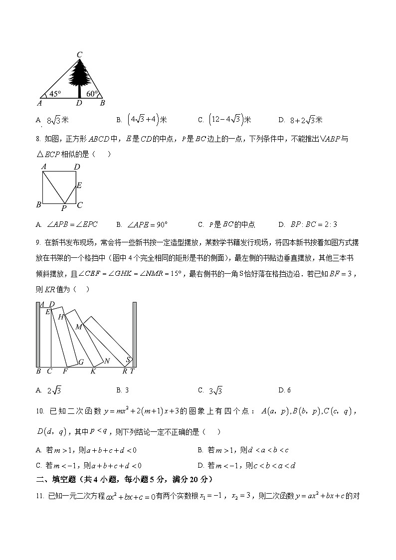 安徽省合肥市第四十六中学2025-2026学年九年级数学12月月考试卷第2页