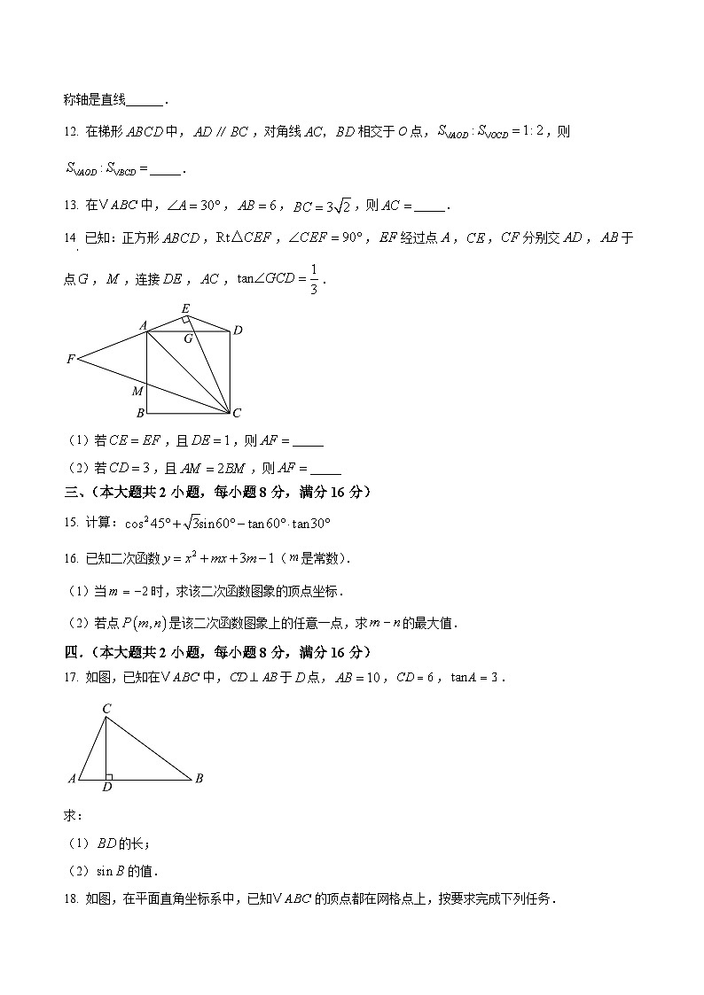 安徽省合肥市第四十六中学2025-2026学年九年级数学12月月考试卷第3页