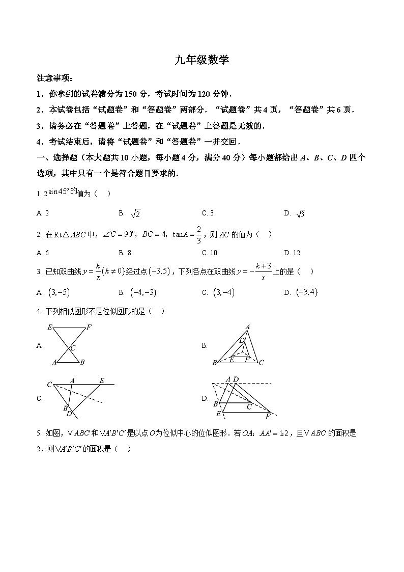 安徽省合肥市第四十中学2025-2026学年九年级上学期第三次月考数学试题第1页